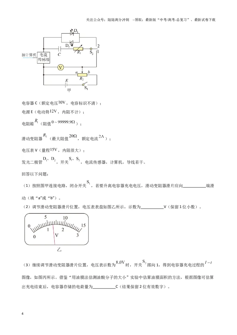 《实验10：观察电容器的充放电现象（原卷版）_04-物理-高考总复习_专项复习_2024年_2024年高考物理必考实验题讲解练习重难点题型归纳_资料》第4页预览