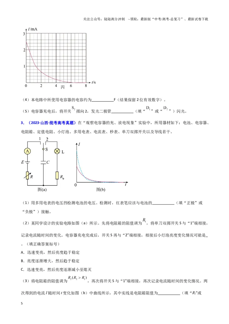 《实验10：观察电容器的充放电现象（原卷版）_04-物理-高考总复习_专项复习_2024年_2024年高考物理必考实验题讲解练习重难点题型归纳_资料》第5页预览
