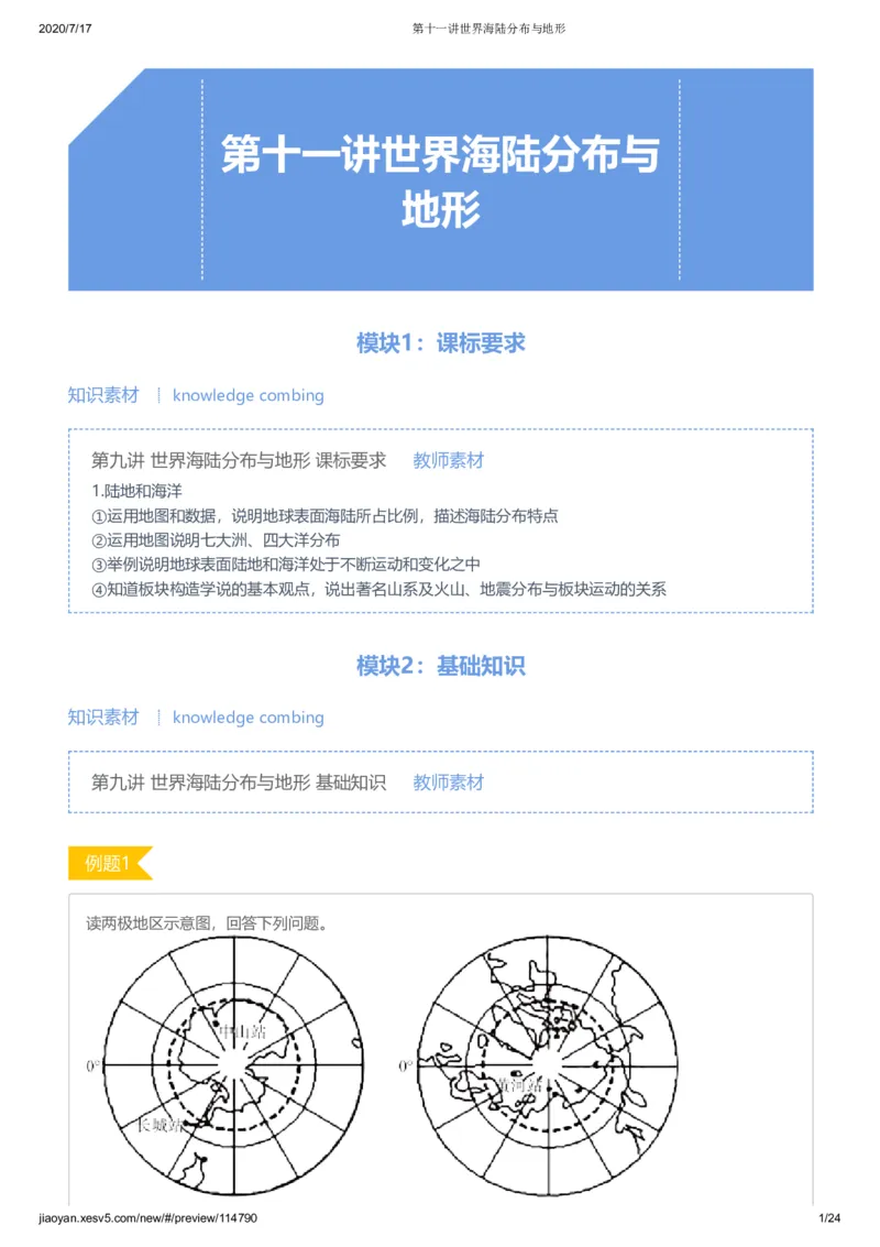 《第十一讲答案-3d2b80e4176c_学而思高三全套_高三文科_2020秋高三地理二轮复习_资料》第1页预览