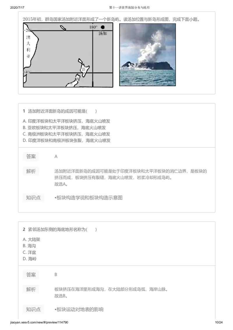 《第十一讲答案-3d2b80e4176c_学而思高三全套_高三文科_2020秋高三地理二轮复习_资料》第10页预览