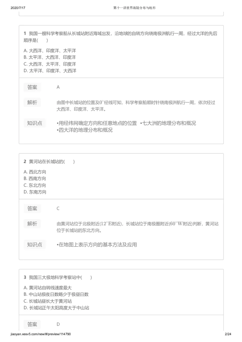 《第十一讲答案-3d2b80e4176c_学而思高三全套_高三文科_2020秋高三地理二轮复习_资料》第2页预览