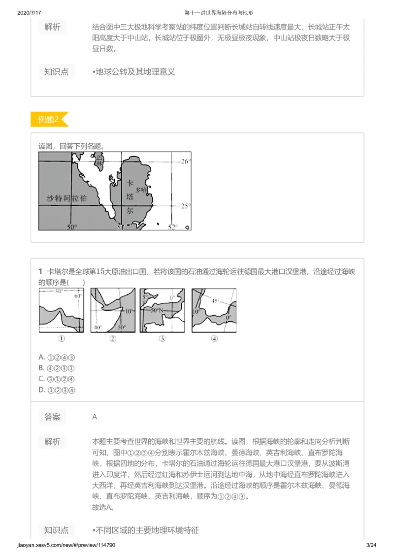 《第十一讲答案-3d2b80e4176c_学而思高三全套_高三文科_2020秋高三地理二轮复习_资料》第3页预览