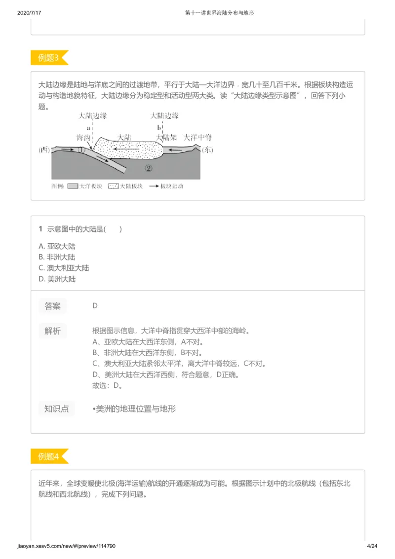 《第十一讲答案-3d2b80e4176c_学而思高三全套_高三文科_2020秋高三地理二轮复习_资料》第4页预览