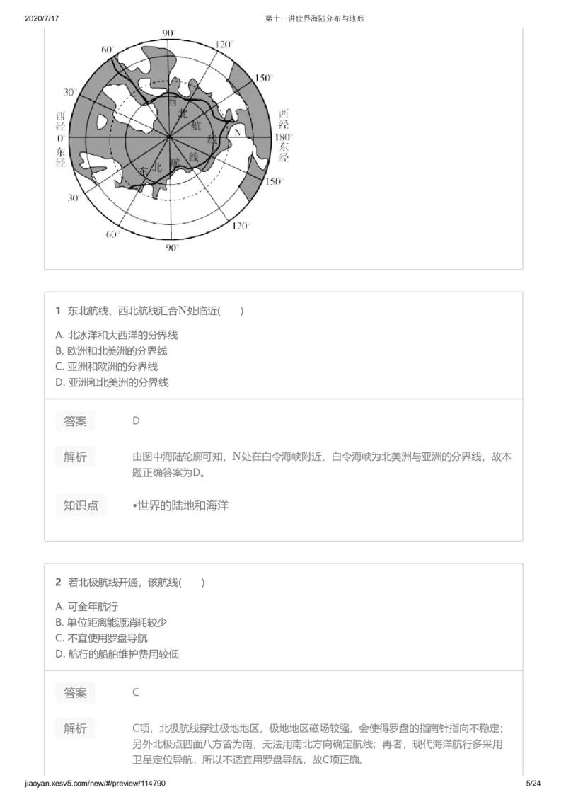 《第十一讲答案-3d2b80e4176c_学而思高三全套_高三文科_2020秋高三地理二轮复习_资料》第5页预览