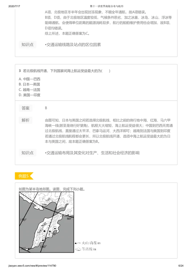 《第十一讲答案-3d2b80e4176c_学而思高三全套_高三文科_2020秋高三地理二轮复习_资料》第6页预览