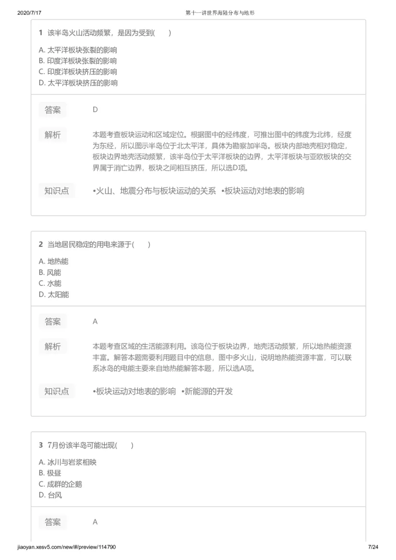 《第十一讲答案-3d2b80e4176c_学而思高三全套_高三文科_2020秋高三地理二轮复习_资料》第7页预览