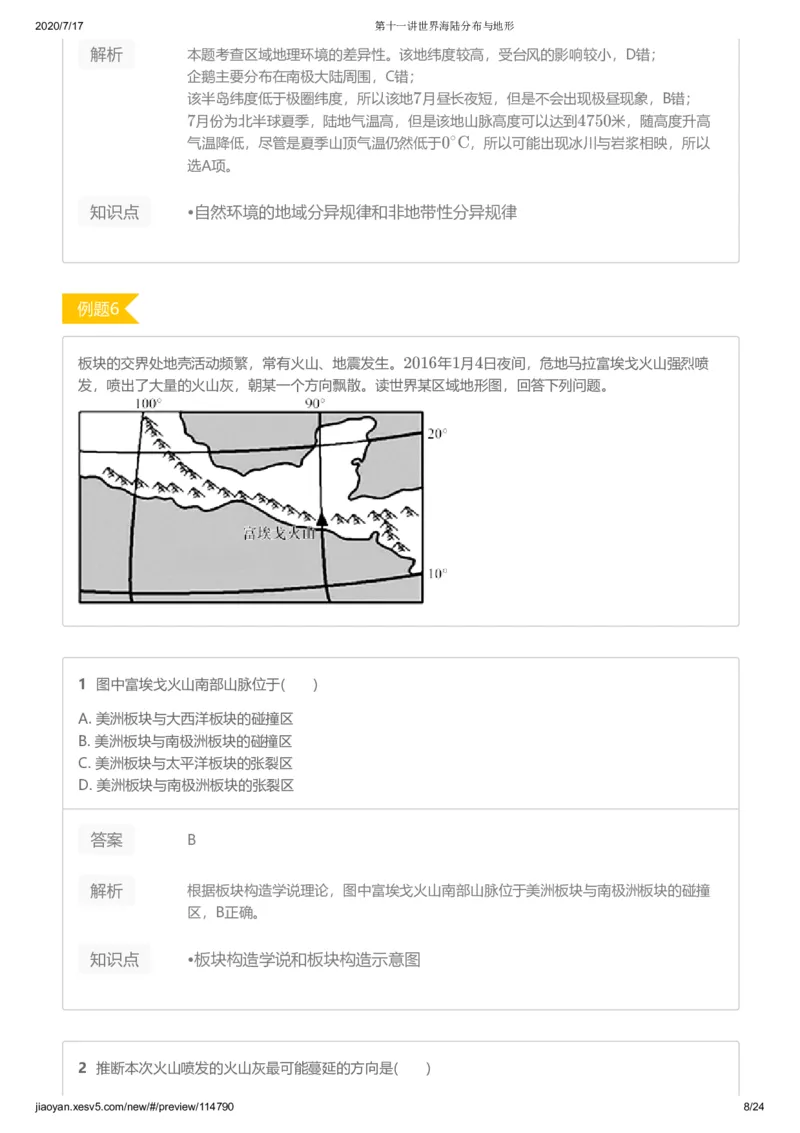《第十一讲答案-3d2b80e4176c_学而思高三全套_高三文科_2020秋高三地理二轮复习_资料》第8页预览
