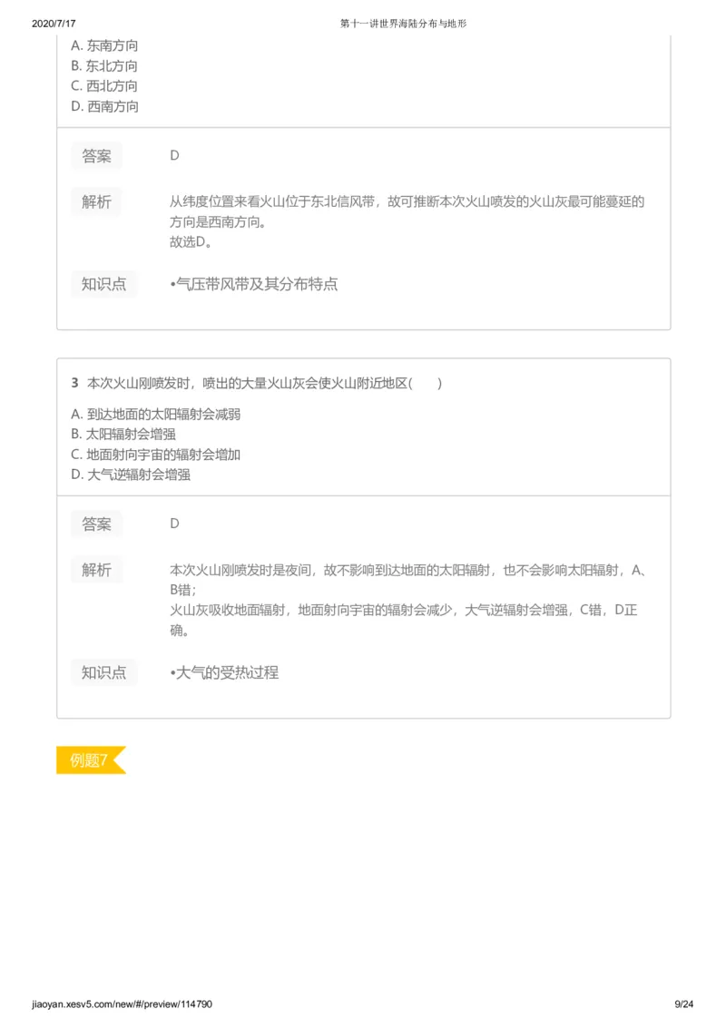 《第十一讲答案-3d2b80e4176c_学而思高三全套_高三文科_2020秋高三地理二轮复习_资料》第9页预览