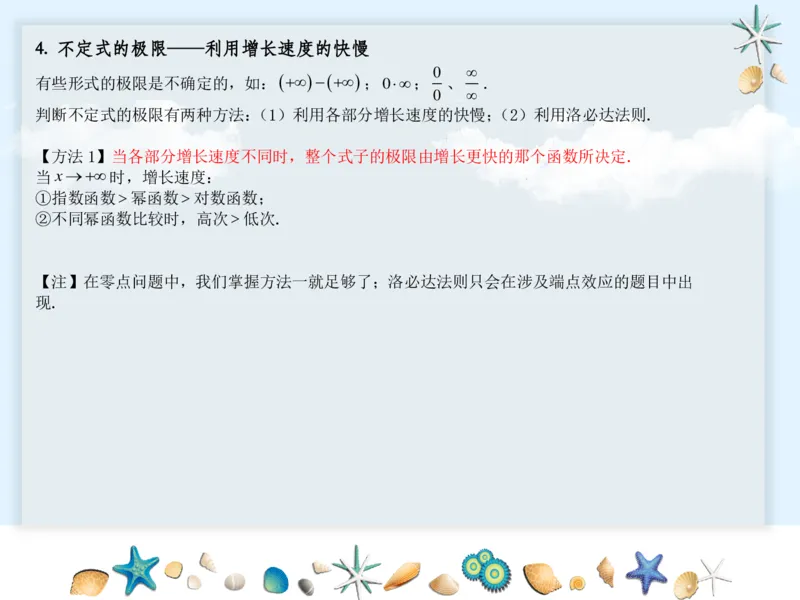 《补充课件-极限判断方法与洛必达法则-df03a1dee187_学而思高三全套_2019秋季高三直播_秋季目标清北班高三理科数学1(1).5轮复习直播班（全国）16讲王侃_资料》第5页预览