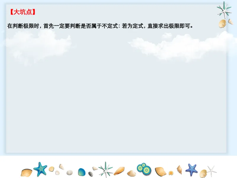 《补充课件-极限判断方法与洛必达法则-df03a1dee187_学而思高三全套_2019秋季高三直播_秋季目标清北班高三理科数学1(1).5轮复习直播班（全国）16讲王侃_资料》第7页预览