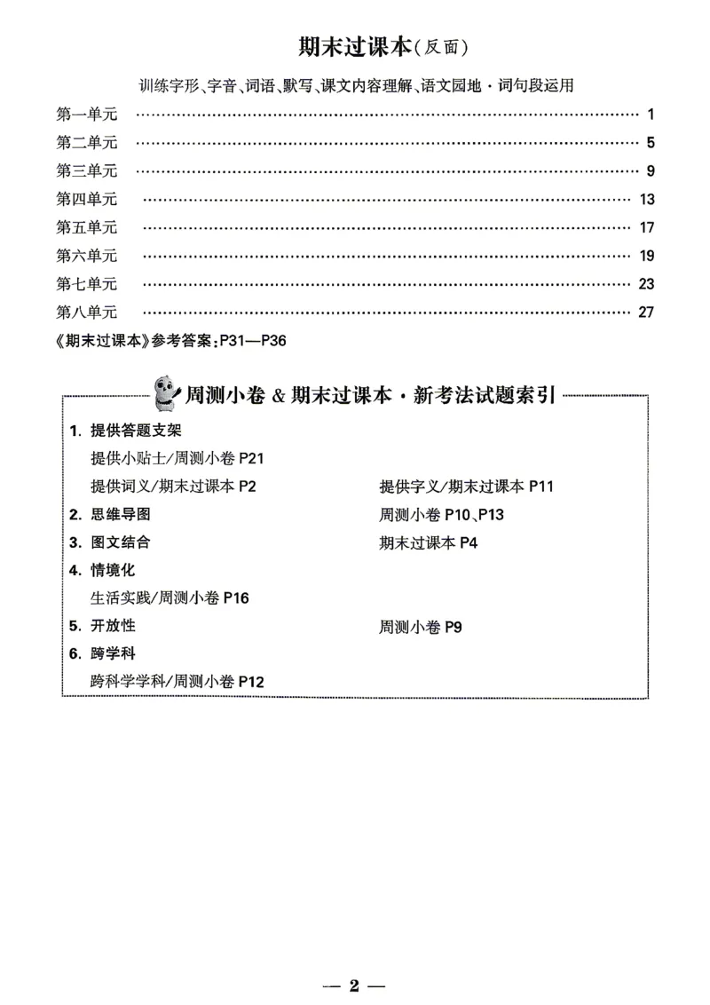 《4上语文小白鸥周测小卷_2027版小学《小白鸥情境卷》1-5年级（语文）》第3页预览