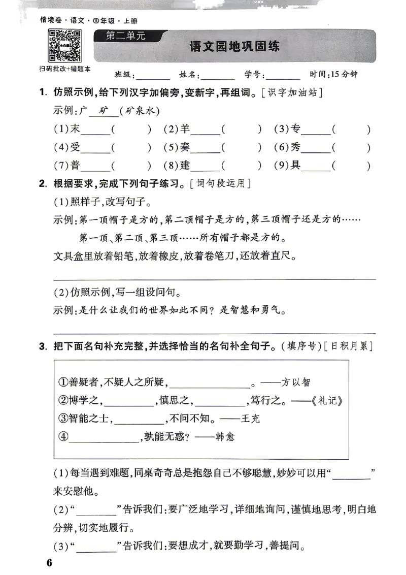 《4上语文小白鸥周测小卷_2027版小学《小白鸥情境卷》1-5年级（语文）》第9页预览
