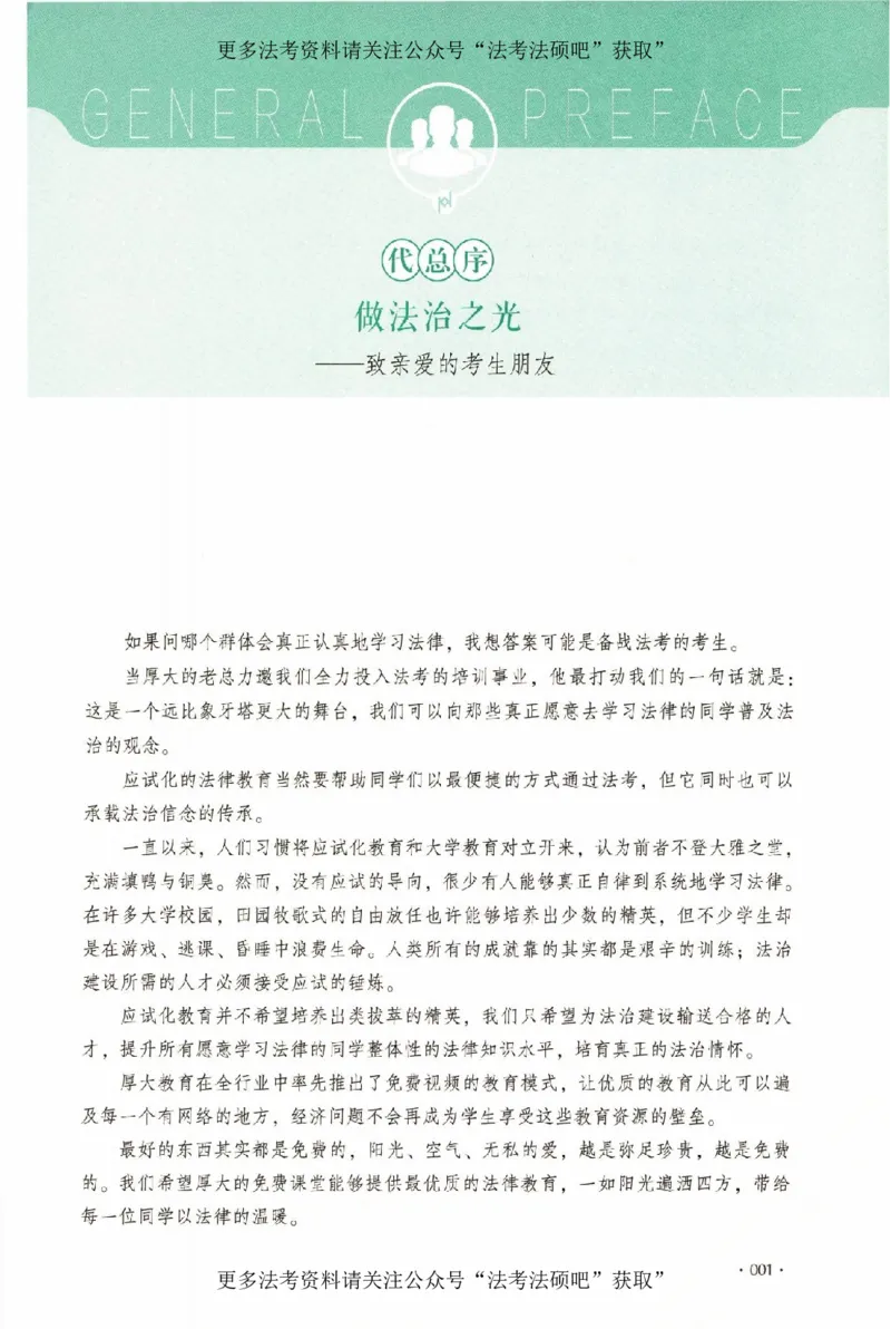《（加密）理论卷刑诉法-向高甲(2)_2026法考客观_厚-D_2026HD理论卷精讲合集视频+讲义_2026年HD理论卷（精讲）刑诉法-向高甲视频+讲义》第4页预览