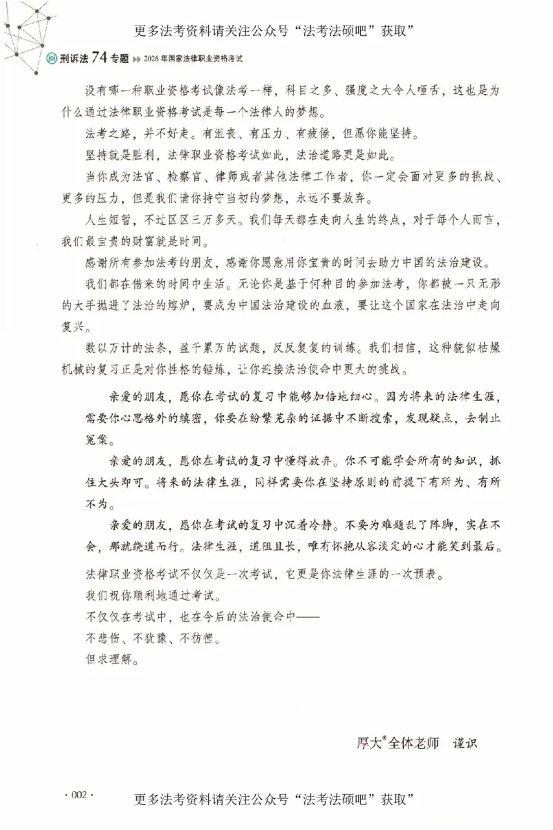 《（加密）理论卷刑诉法-向高甲(2)_2026法考客观_厚-D_2026HD理论卷精讲合集视频+讲义_2026年HD理论卷（精讲）刑诉法-向高甲视频+讲义》第5页预览