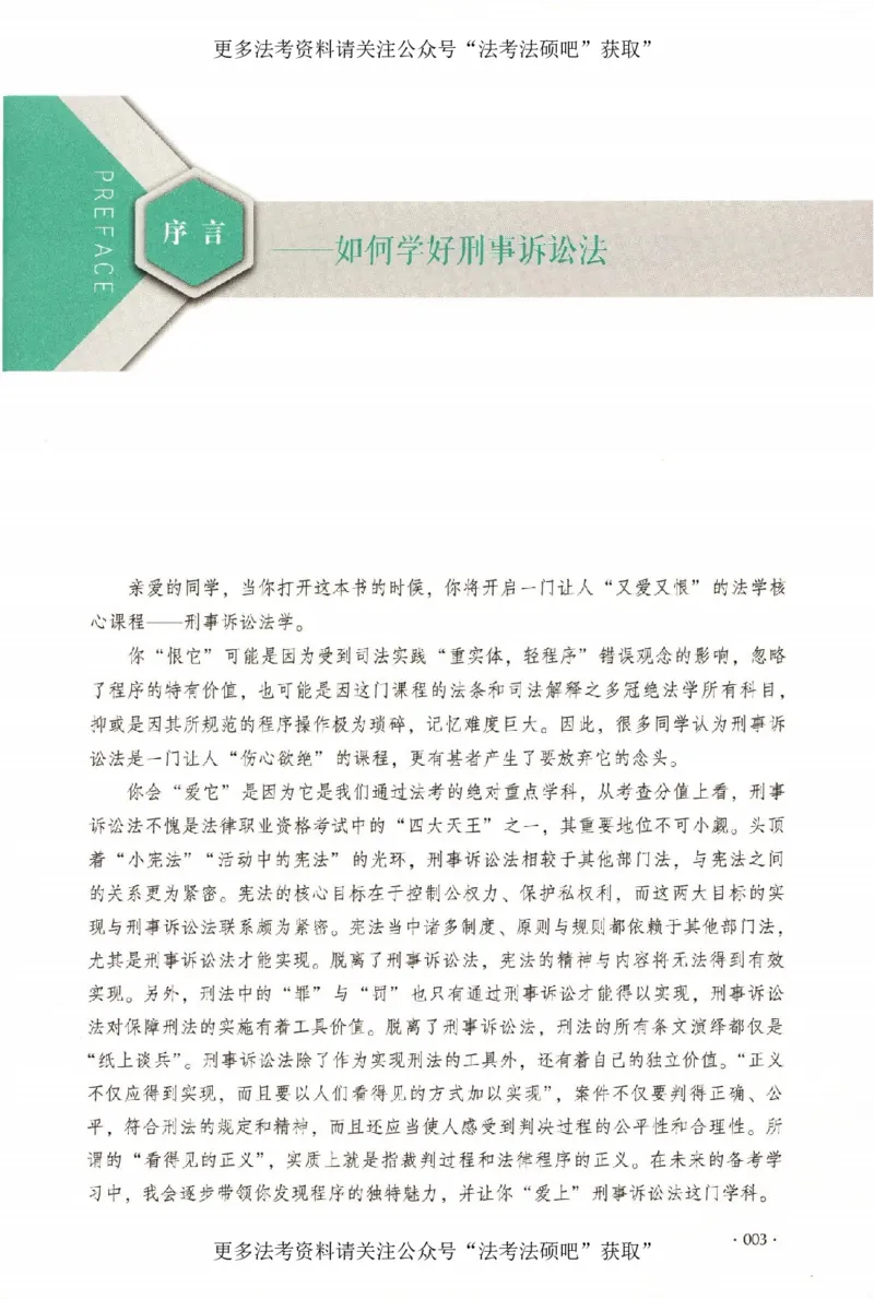 《（加密）理论卷刑诉法-向高甲(2)_2026法考客观_厚-D_2026HD理论卷精讲合集视频+讲义_2026年HD理论卷（精讲）刑诉法-向高甲视频+讲义》第6页预览