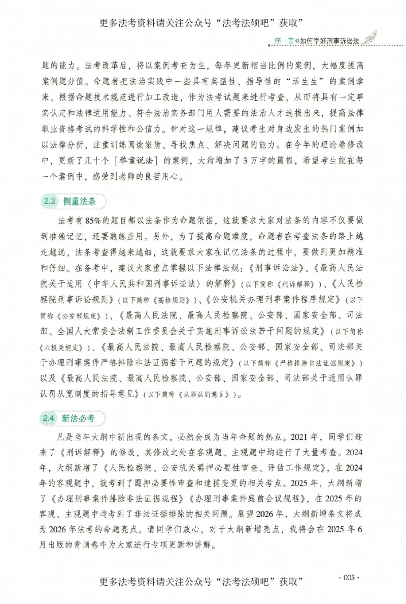《（加密）理论卷刑诉法-向高甲(2)_2026法考客观_厚-D_2026HD理论卷精讲合集视频+讲义_2026年HD理论卷（精讲）刑诉法-向高甲视频+讲义》第8页预览