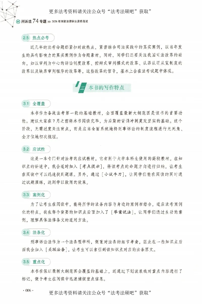 《（加密）理论卷刑诉法-向高甲(2)_2026法考客观_厚-D_2026HD理论卷精讲合集视频+讲义_2026年HD理论卷（精讲）刑诉法-向高甲视频+讲义》第9页预览