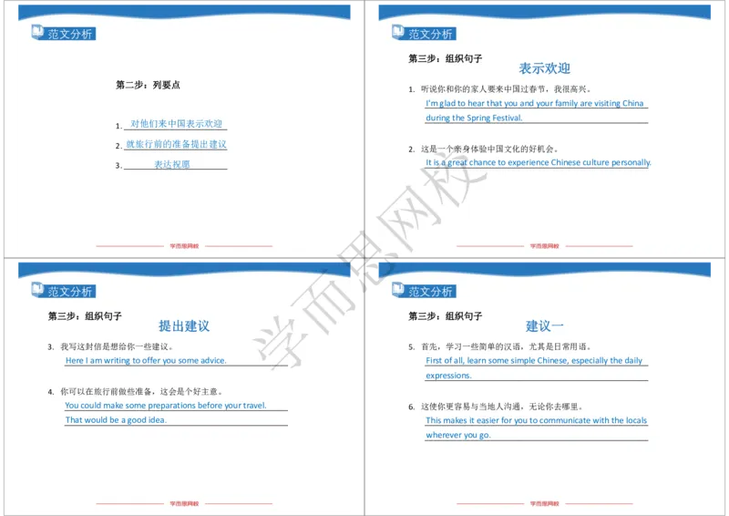 《2020年春高三目标985班Lecture1知识清单-b275840d3f85_学而思高三全套_2020春季高三_春季目标985班高三英语2轮复习（下）直播班（全国）_资料》第3页预览