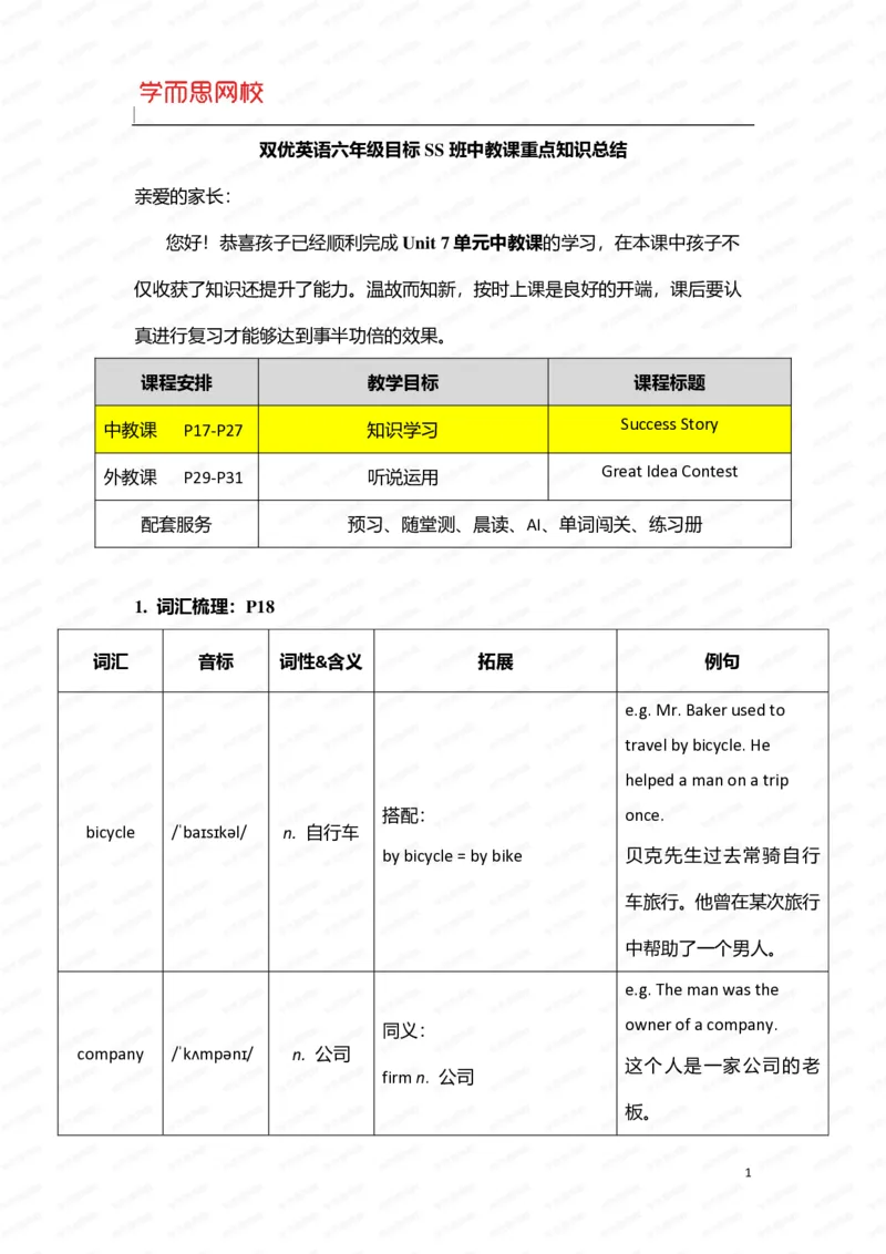 《暑假六年级SS班U7-L1重点知识总结-cce175a8686d_小学学而思全套_六年级全套_六年级2020年暑-2021年春直播课程_2020年暑假课程六年级_2020年暑假课程六年级_2020年暑假课程六年级英语》第1页预览