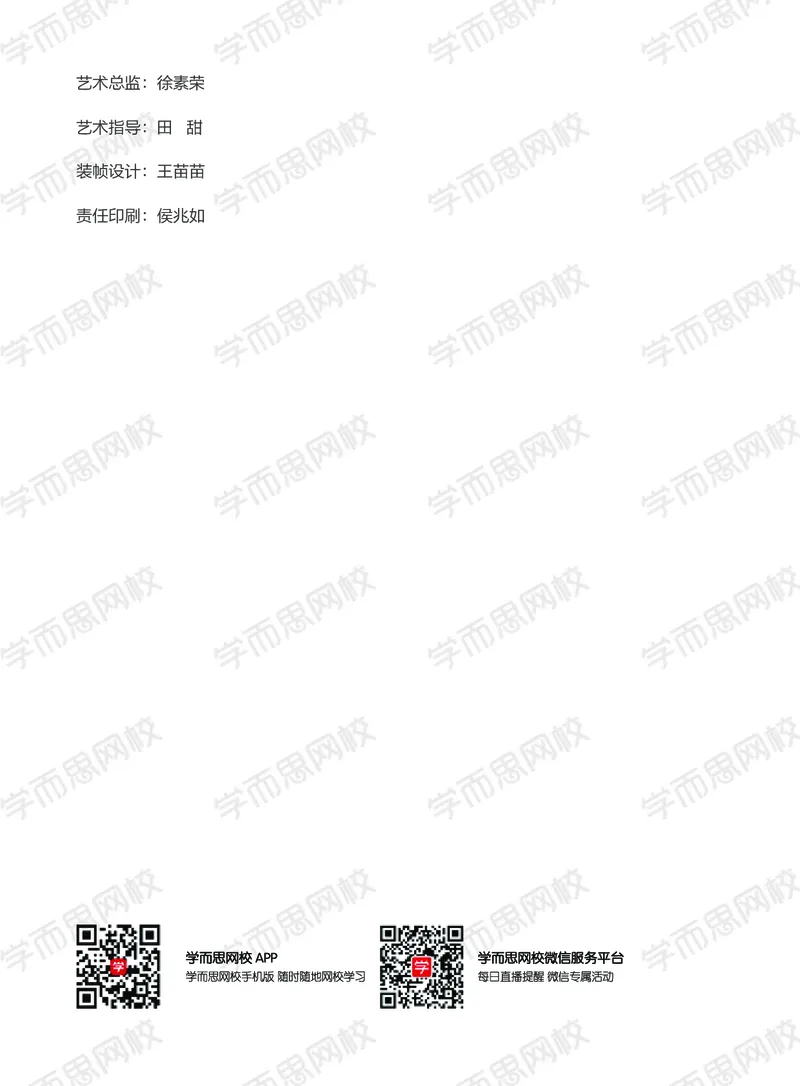 《讲义春上一年级大语文直播班_讲义春上一年级大语文直播班-000c52b39d8d_小学学而思全套_一年级全套_2020年春季一年级_2020春一年级大语文直播_2020春一年级大语文直播班靳松》第2页预览
