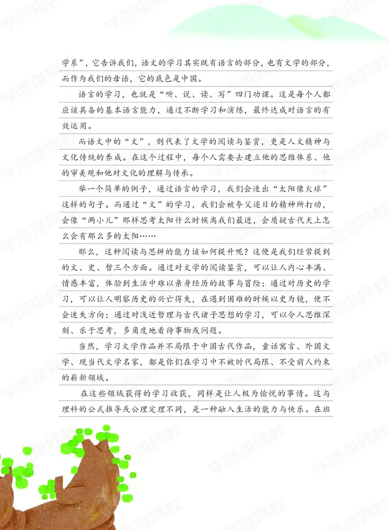 《讲义春上一年级大语文直播班_讲义春上一年级大语文直播班-000c52b39d8d_小学学而思全套_一年级全套_2020年春季一年级_2020春一年级大语文直播_2020春一年级大语文直播班靳松》第9页预览