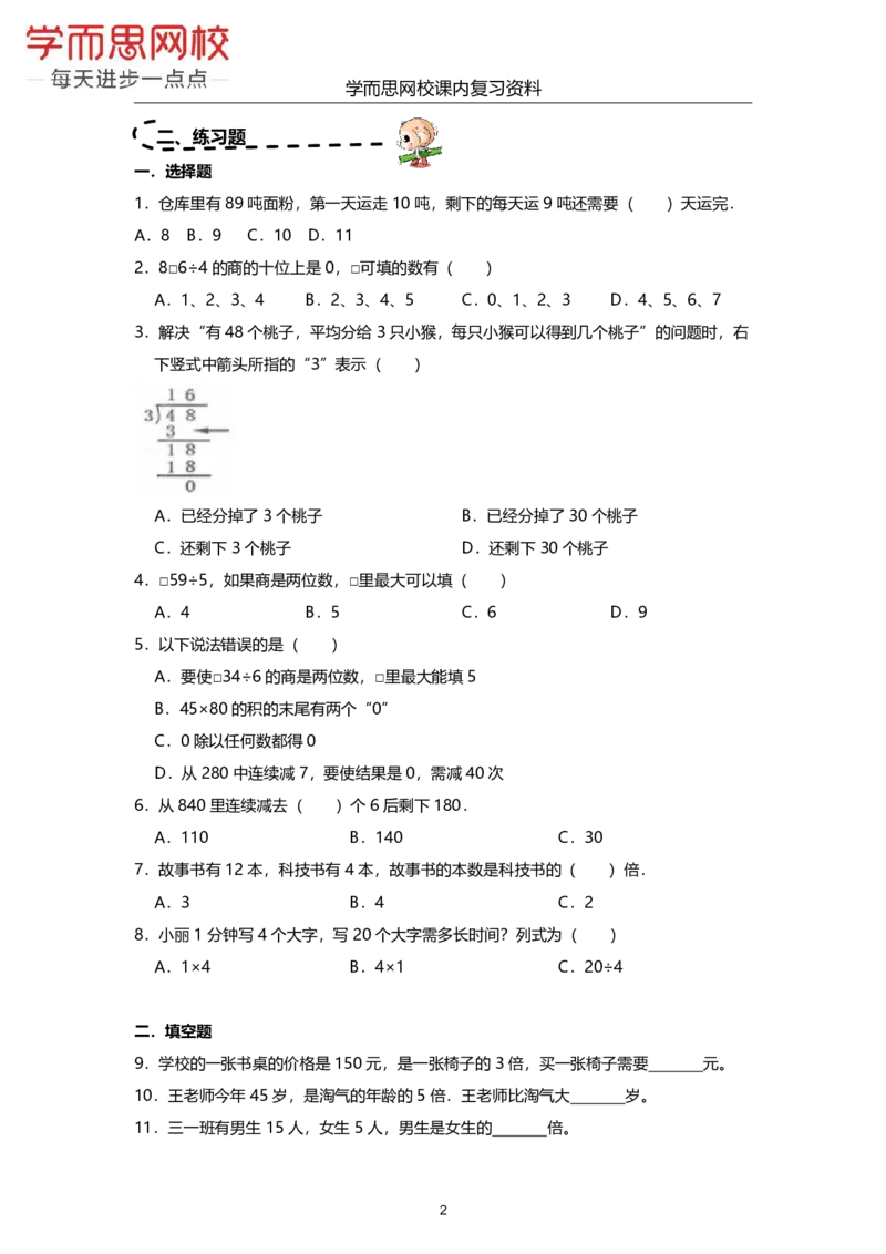 《北师版-四年级上册-期末复习资料-1c8b338a65ee_小学学而思全套_四年级全套_四年级2020年暑-2021年的直播课_2020年秋季课程四年级_2020年秋季课程四年级数学_期末复习资料》第10页预览