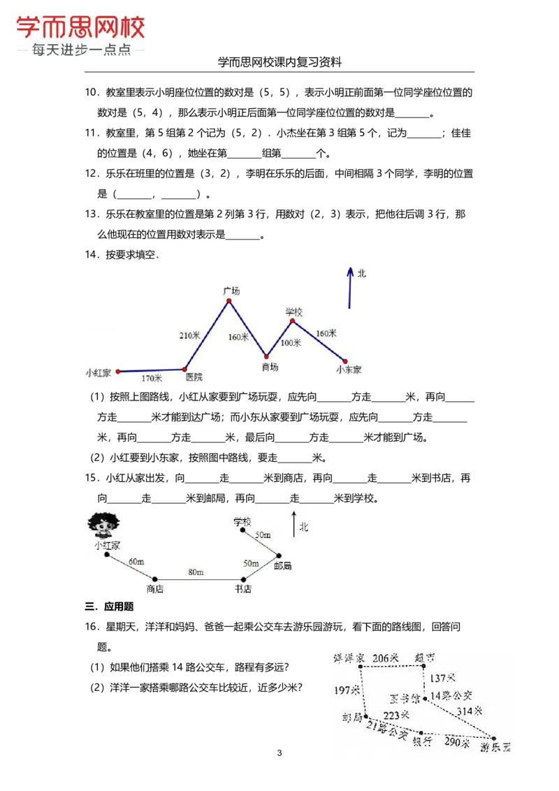 《北师版-四年级上册-期末复习资料-1c8b338a65ee_小学学而思全套_四年级全套_四年级2020年暑-2021年的直播课_2020年秋季课程四年级_2020年秋季课程四年级数学_期末复习资料》第3页预览