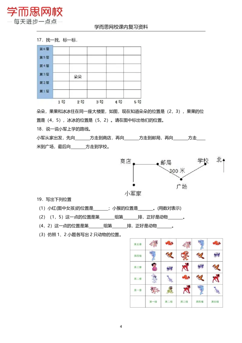 《北师版-四年级上册-期末复习资料-1c8b338a65ee_小学学而思全套_四年级全套_四年级2020年暑-2021年的直播课_2020年秋季课程四年级_2020年秋季课程四年级数学_期末复习资料》第4页预览