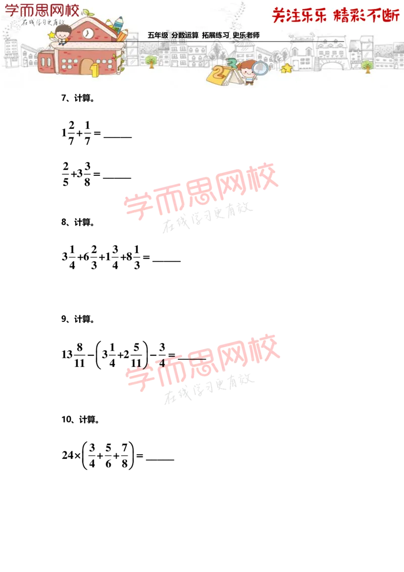 《5年级-秋季-01-分数运算-拓展题目-史乐老师-2020-ee2c1de8fe17_小学学而思全套_五年级全套_五年级2020年暑-2021年的直播课_2020年秋季课程五年级_2020年秋季课程五年级数学_史乐拓展题目》第3页预览