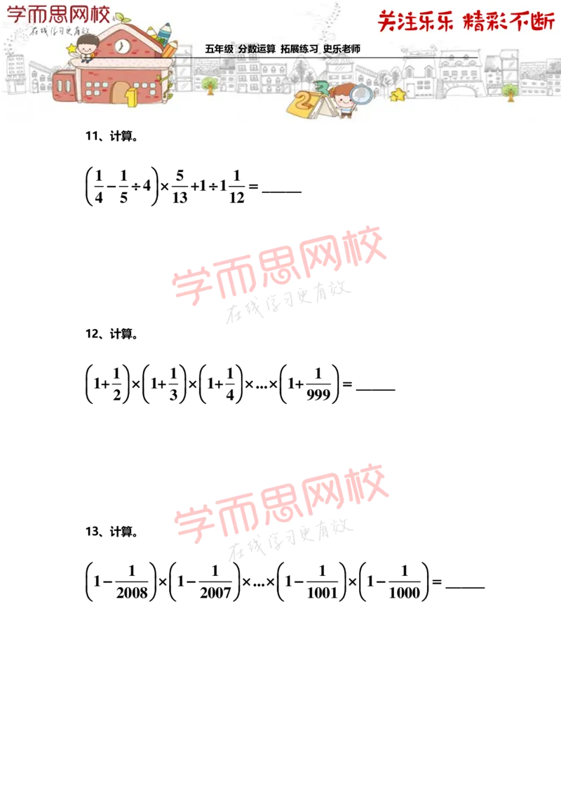 《5年级-秋季-01-分数运算-拓展题目-史乐老师-2020-ee2c1de8fe17_小学学而思全套_五年级全套_五年级2020年暑-2021年的直播课_2020年秋季课程五年级_2020年秋季课程五年级数学_史乐拓展题目》第4页预览