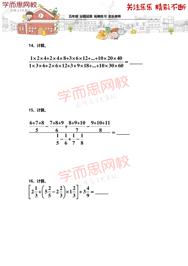 《5年级-秋季-01-分数运算-拓展题目-史乐老师-2020-ee2c1de8fe17_小学学而思全套_五年级全套_五年级2020年暑-2021年的直播课_2020年秋季课程五年级_2020年秋季课程五年级数学_史乐拓展题目》第5页预览
