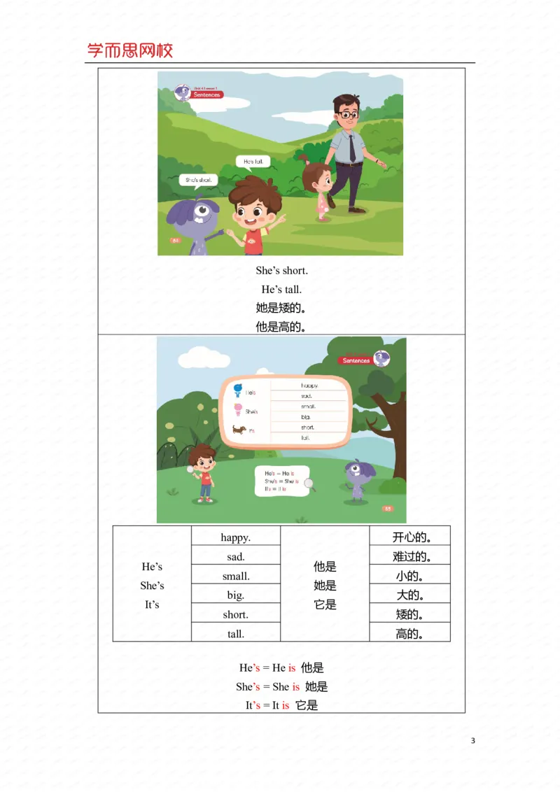 《中教知识总结-103e85fea1b0_小学学而思全套_二年级全套_二年级直播课程_2020年秋季课程二年级_2020秋二年级双优英语s+班吕平_第4讲》第3页预览