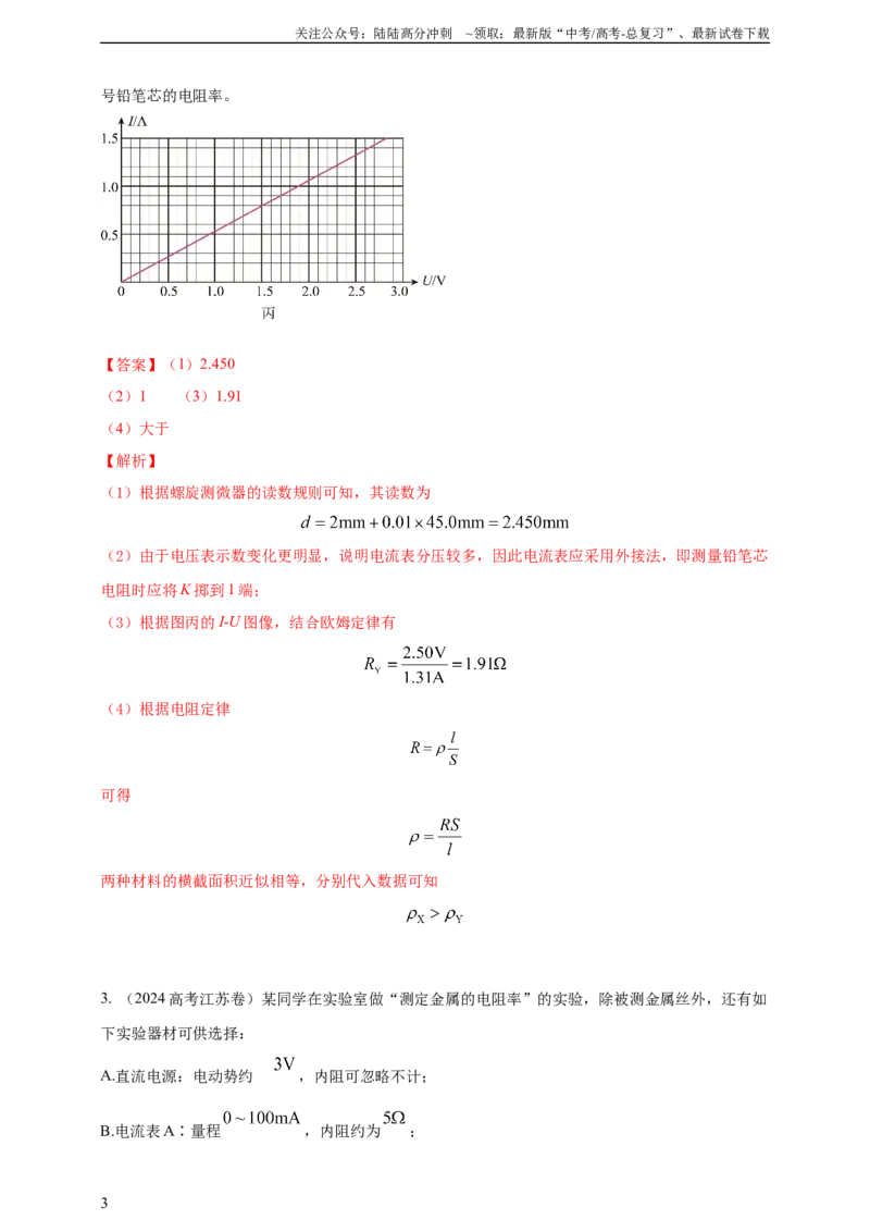 《实验11测量金属丝的电阻率（有解析）_04-物理-高考总复习_专项复习_2025年_2025年高考物理实验专项训练专题练习实验题真题分类汇编_资料_2025高考物理必做实验高考真题汇编训练》第3页预览