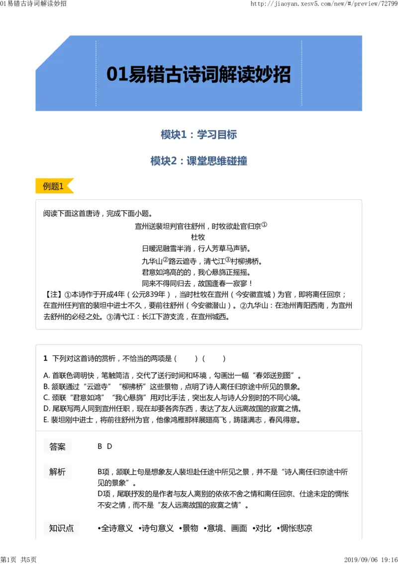 《01易错古诗词解读妙招-de35b9d67308_学而思高二全套_2019年秋季高二_2019-秋高二语文直播腾飞班（全国）16讲向欧_gh24-2019-秋高二化学直播凌云班（选修4）16讲刘玉等多个文件》第1页预览