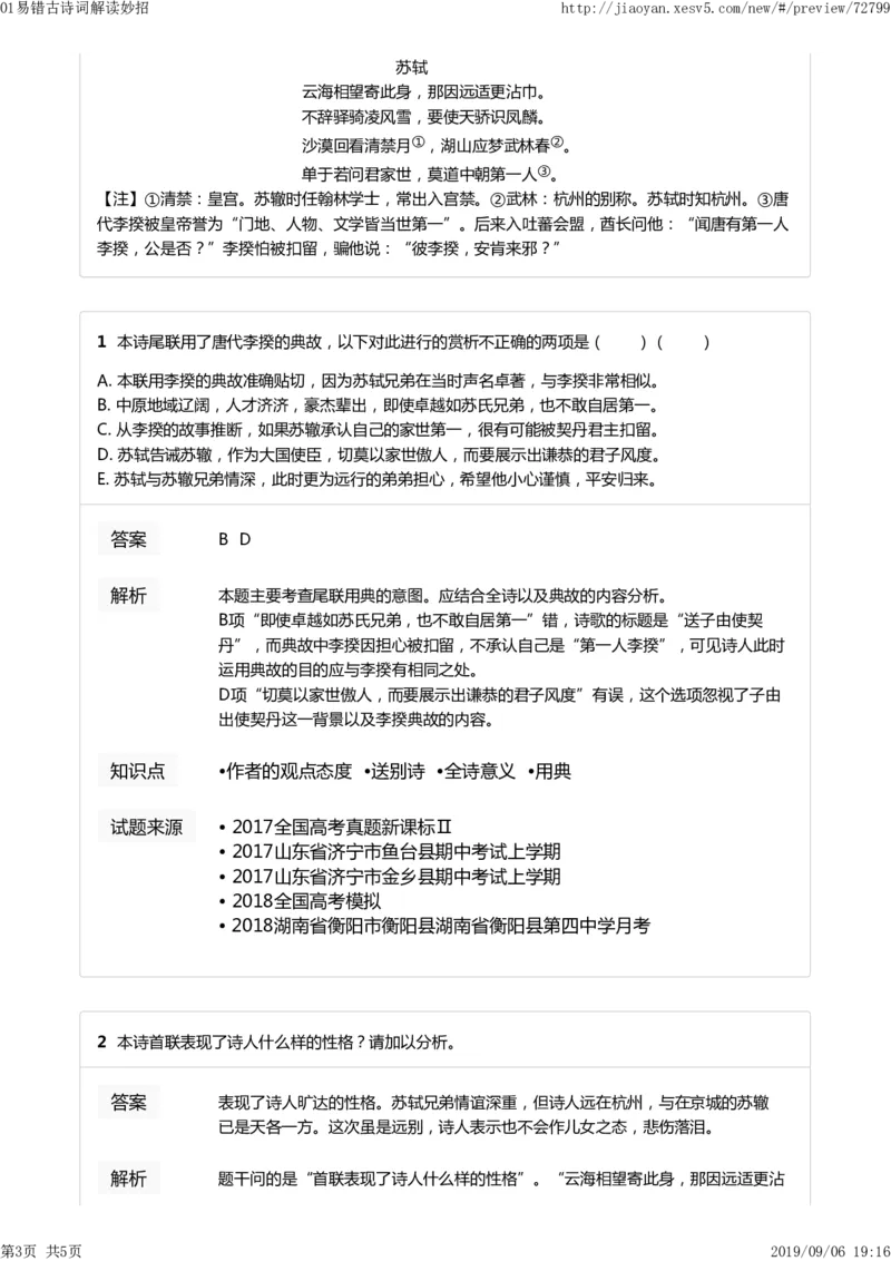 《01易错古诗词解读妙招-de35b9d67308_学而思高二全套_2019年秋季高二_2019-秋高二语文直播腾飞班（全国）16讲向欧_gh24-2019-秋高二化学直播凌云班（选修4）16讲刘玉等多个文件》第3页预览