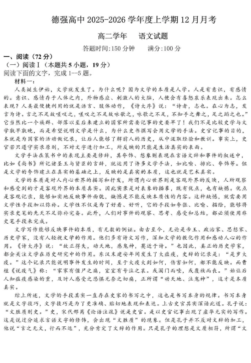 《语文-黑龙江省德强高中2025-2026学年高二上学期12月月考_2026年高二《月考+期中考+阶段性检测真题合集》全国各省全科无水印_黑龙江省德强高中2025-2026学年高二上学期12月月考（全）》第1页预览