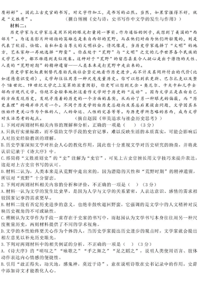 《语文-黑龙江省德强高中2025-2026学年高二上学期12月月考_2026年高二《月考+期中考+阶段性检测真题合集》全国各省全科无水印_黑龙江省德强高中2025-2026学年高二上学期12月月考（全）》第2页预览