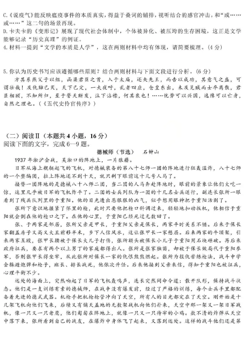 《语文-黑龙江省德强高中2025-2026学年高二上学期12月月考_2026年高二《月考+期中考+阶段性检测真题合集》全国各省全科无水印_黑龙江省德强高中2025-2026学年高二上学期12月月考（全）》第3页预览