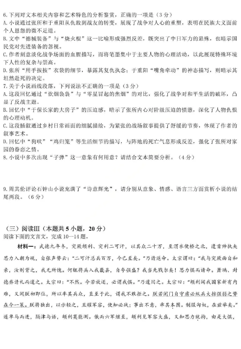 《语文-黑龙江省德强高中2025-2026学年高二上学期12月月考_2026年高二《月考+期中考+阶段性检测真题合集》全国各省全科无水印_黑龙江省德强高中2025-2026学年高二上学期12月月考（全）》第5页预览