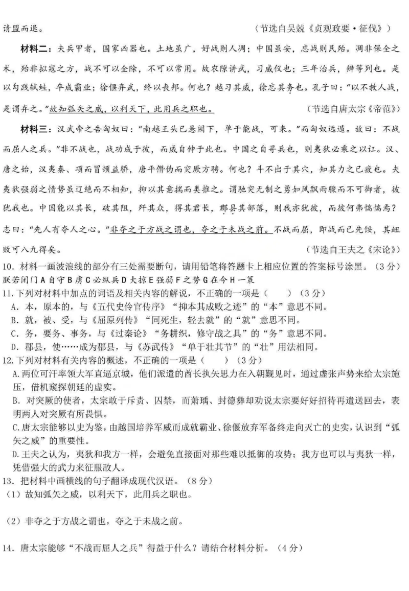 《语文-黑龙江省德强高中2025-2026学年高二上学期12月月考_2026年高二《月考+期中考+阶段性检测真题合集》全国各省全科无水印_黑龙江省德强高中2025-2026学年高二上学期12月月考（全）》第6页预览