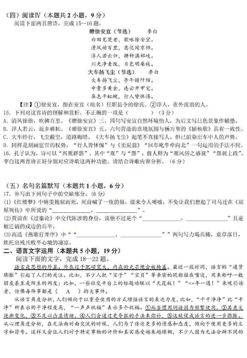 《语文-黑龙江省德强高中2025-2026学年高二上学期12月月考_2026年高二《月考+期中考+阶段性检测真题合集》全国各省全科无水印_黑龙江省德强高中2025-2026学年高二上学期12月月考（全）》第7页预览