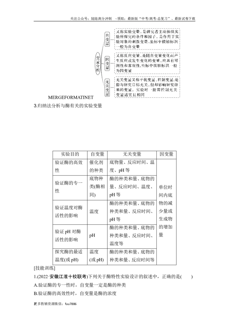《实验专题讲座1实验设计的“原则”与“变量”分析_06-生物-高考总复习_一轮复习_2024年_2024高考生物大一轮复习课件讲义新人教版知识总结_2024年高考生物一轮复习讲义（新人教版）_必修1》第2页预览