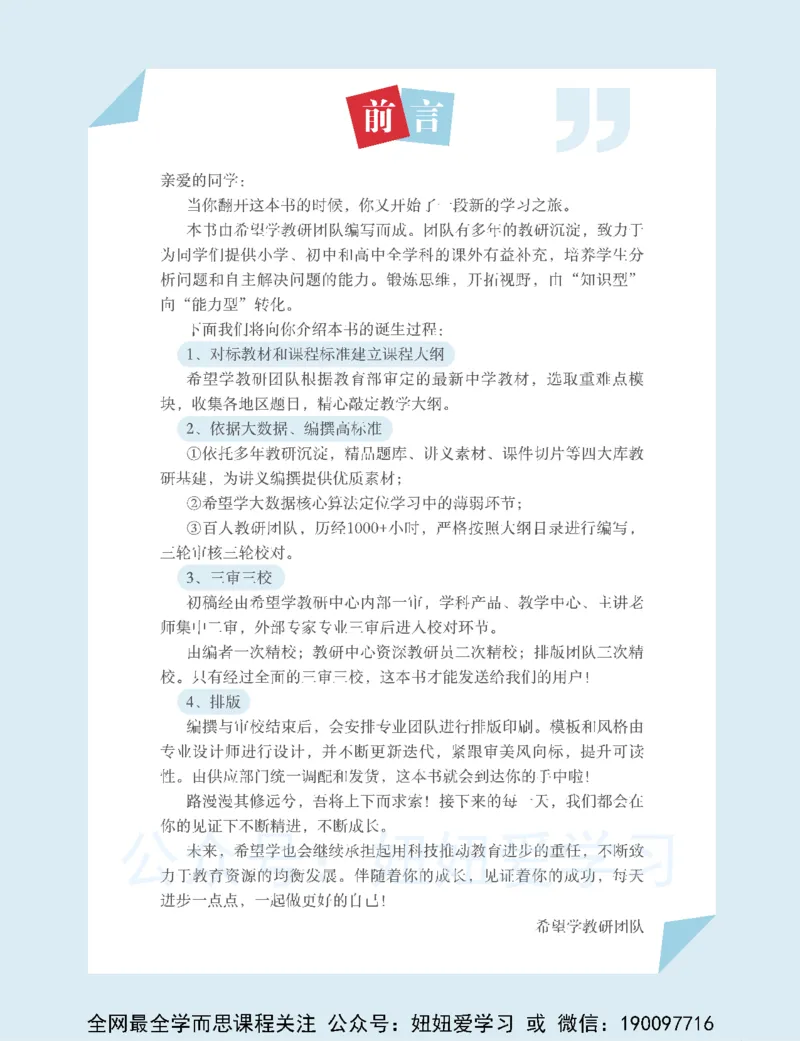 《初三数学-春下-全国版S-讲义2-200a2f546e83_学而思初中3年级_2023春下初三数学S班朱韬》第7页预览