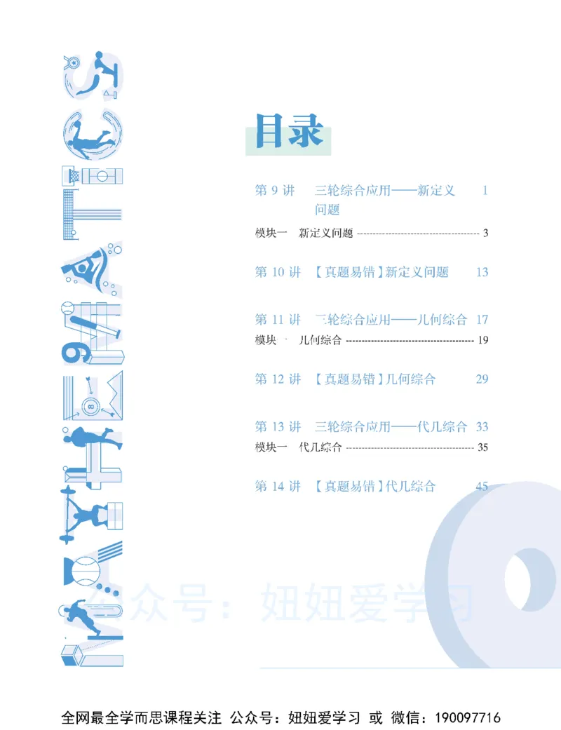 《初三数学-春下-全国版S-讲义2-200a2f546e83_学而思初中3年级_2023春下初三数学S班朱韬》第8页预览