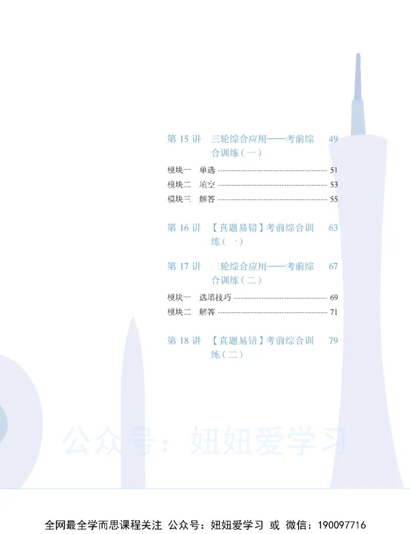 《初三数学-春下-全国版S-讲义2-200a2f546e83_学而思初中3年级_2023春下初三数学S班朱韬》第9页预览