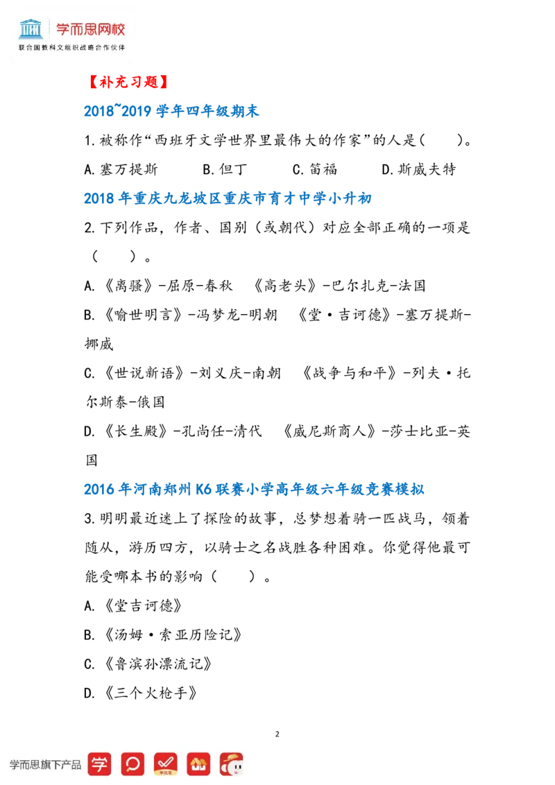 《681123b8143ccf259714cace6332a0762021寒知识与题目补充四年级第4讲-bb730eadd046_小学学而思全套_四年级全套_四年级2020年暑-2021年的直播课_2021年寒假课程四年级》第2页预览