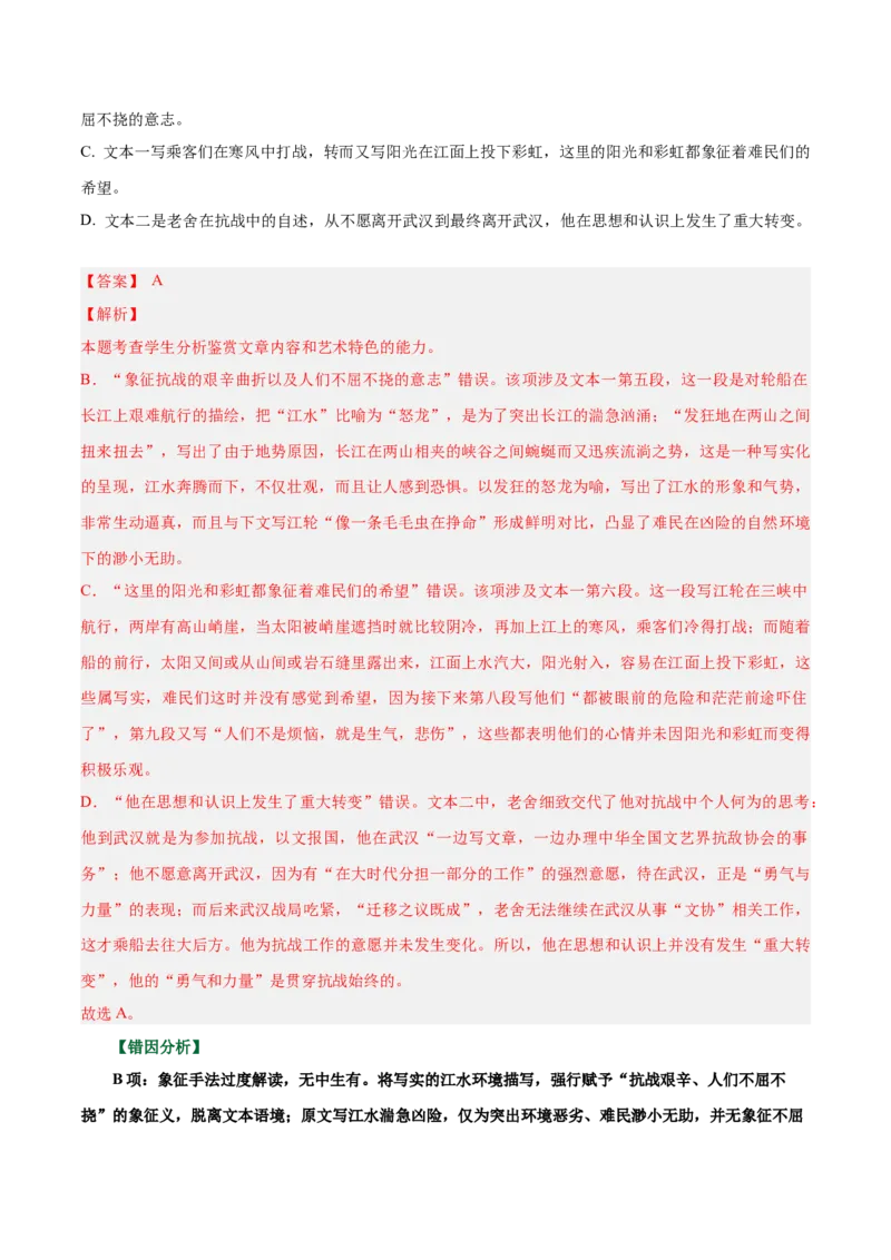 《小说易错01文章内容和艺术特色把握不准（选择题）（易错专练）（全国通用）（学生版）_二轮复习_2026年-语文二轮复习_2026年高考语文二轮复习课件+讲义+练习（新高考通用）-G92_2026版》第4页预览