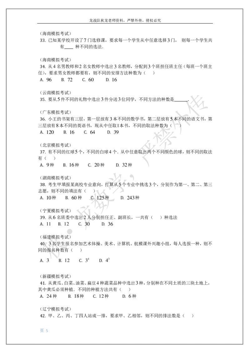 《17-排列组合与二项式定理刘秋龙老师黑马120基础题模块（14）_2026高中《作业帮●高考数学基础题120题》刘秋龙黑马专题全套（最新版）》第5页预览