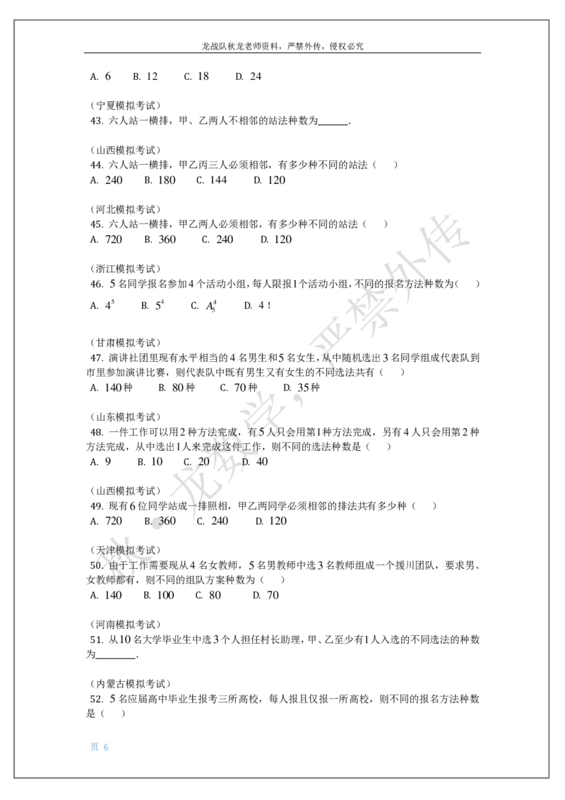 《17-排列组合与二项式定理刘秋龙老师黑马120基础题模块（14）_2026高中《作业帮●高考数学基础题120题》刘秋龙黑马专题全套（最新版）》第6页预览