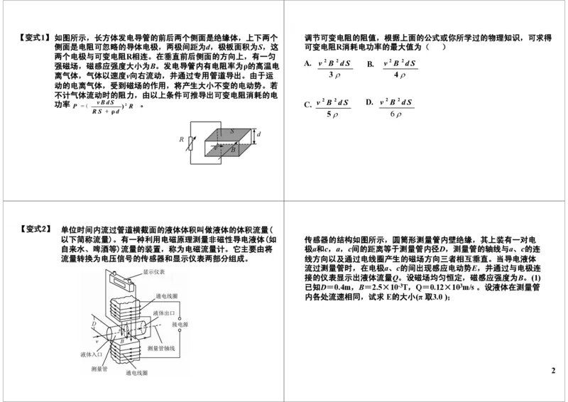 《47讲义-ac8631b22822_学而思高三全套_高三录播课程各种版本_高三一轮二轮_21630=11964高考物理一轮总复习(含动量部分）-于亮61讲_第47讲：带电粒子的场路综合问题》第2页预览